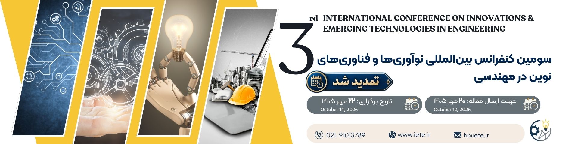 سومین کنفرانس بین المللی نوآوری ها و فناوری های نوین در مهندسی